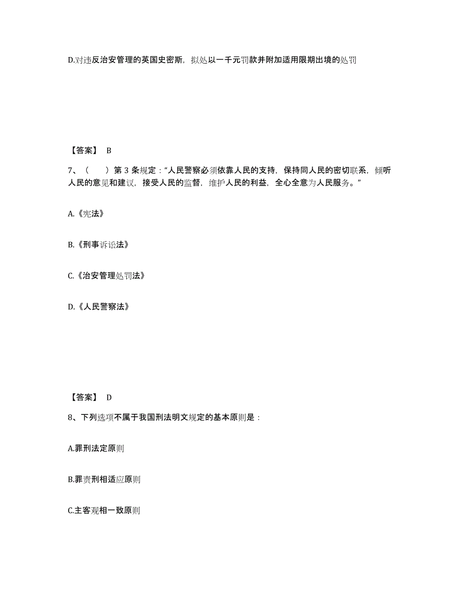 备考2025河北省石家庄市裕华区公安警务辅助人员招聘模拟考试试卷B卷含答案_第4页