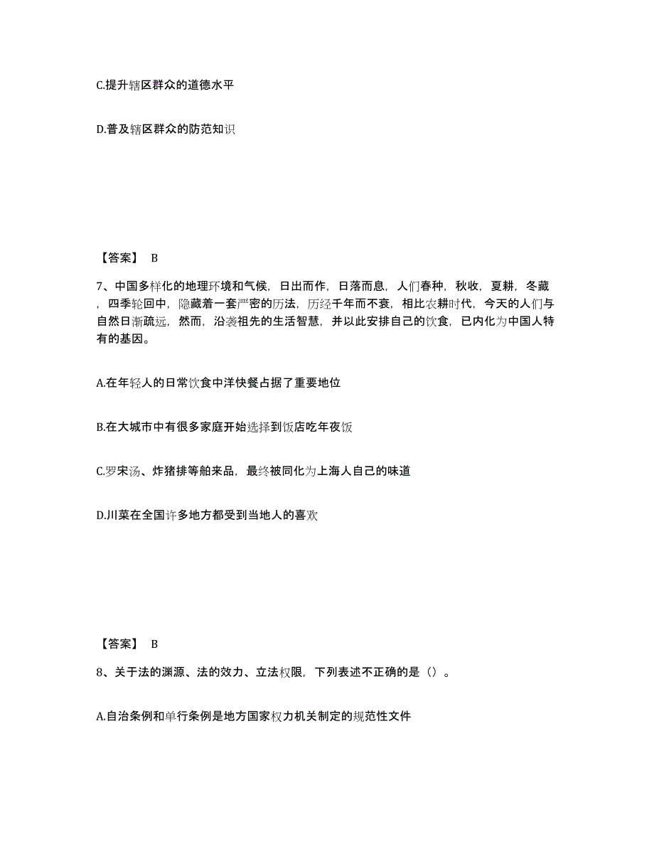 备考2025贵州省黔东南苗族侗族自治州黄平县公安警务辅助人员招聘题库练习试卷A卷附答案_第4页