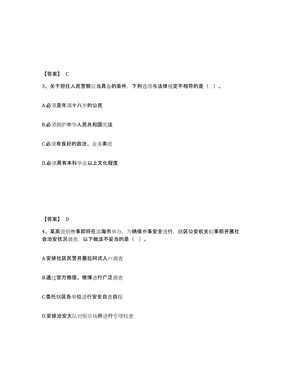 备考2025贵州省贵阳市开阳县公安警务辅助人员招聘模拟考核试卷含答案_第2页