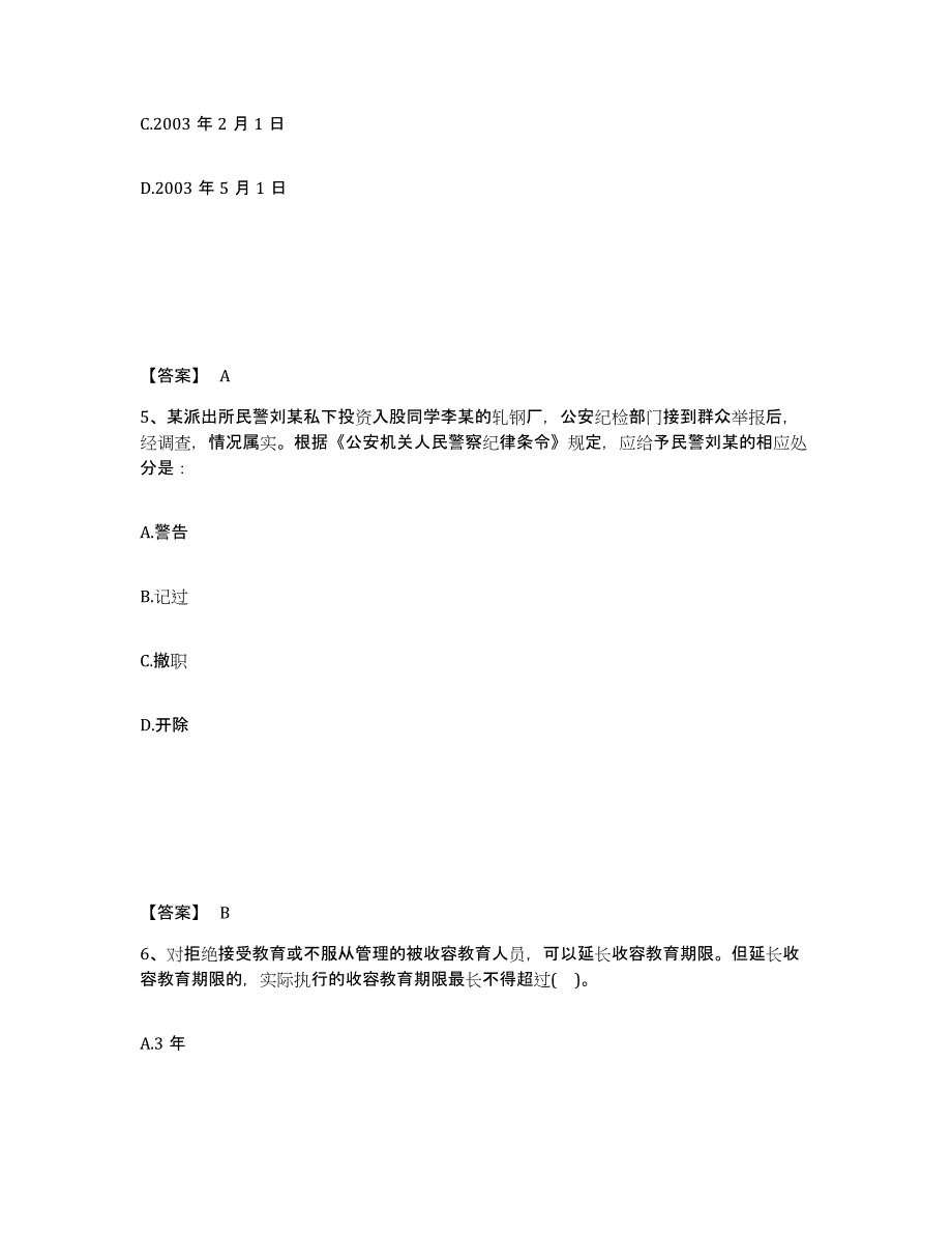 备考2025山东省德州市临邑县公安警务辅助人员招聘能力提升试卷A卷附答案_第3页