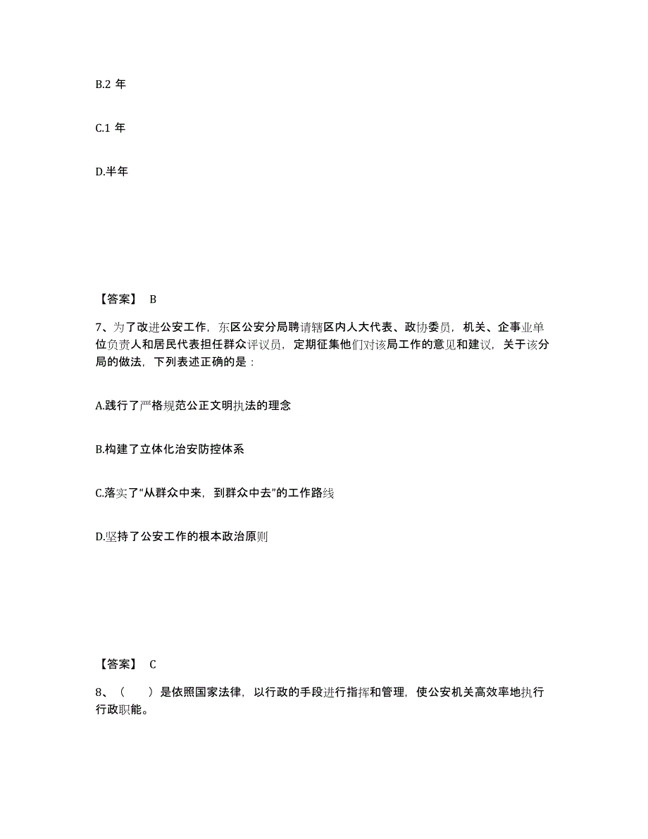 备考2025山东省德州市临邑县公安警务辅助人员招聘能力提升试卷A卷附答案_第4页