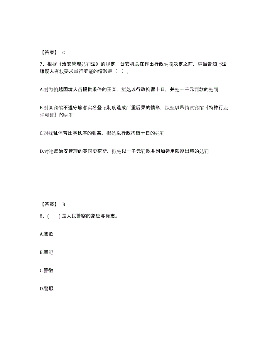 备考2025江苏省扬州市广陵区公安警务辅助人员招聘强化训练试卷A卷附答案_第4页