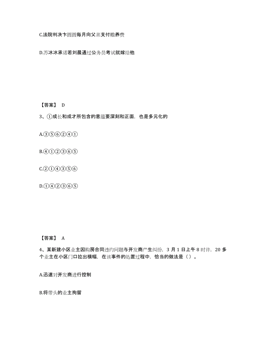 备考2025江苏省宿迁市公安警务辅助人员招聘自测模拟预测题库_第2页