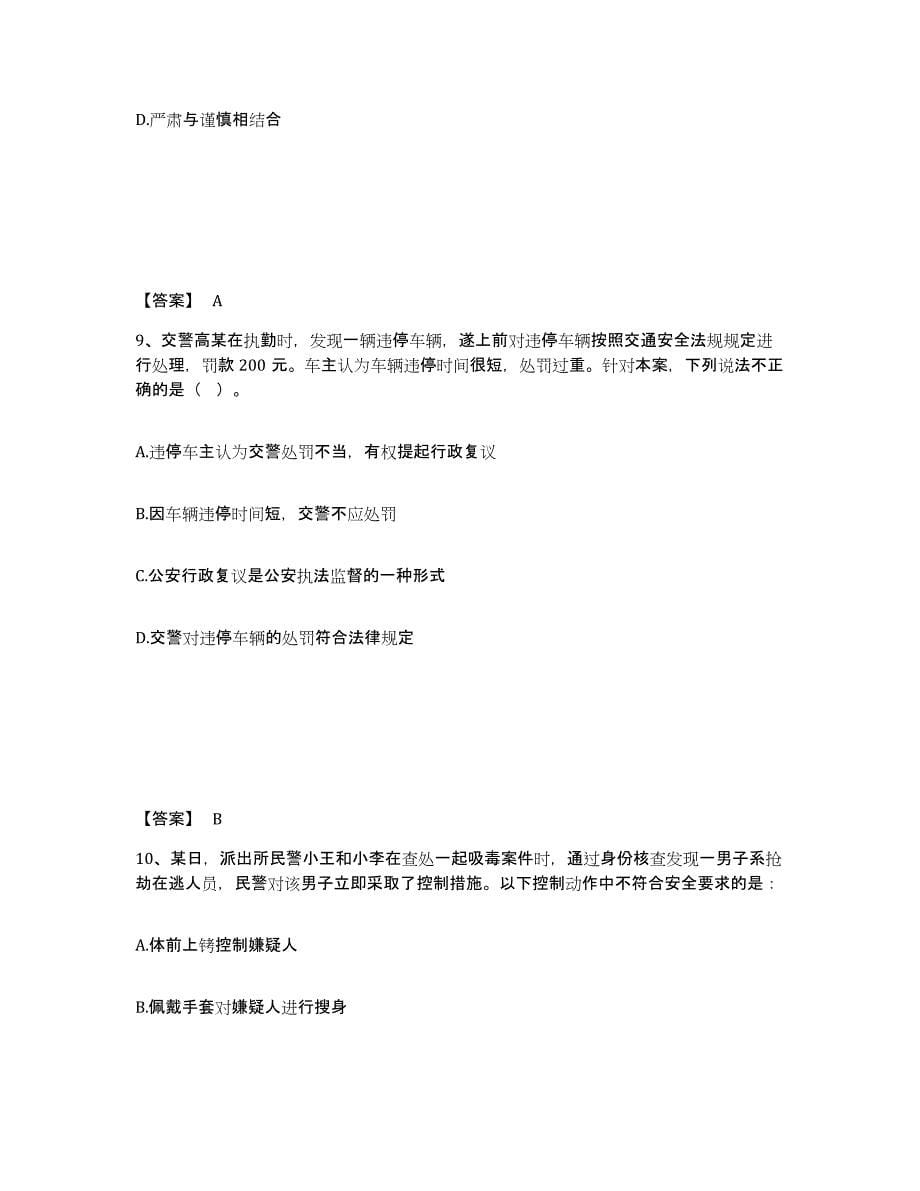 备考2025江苏省南京市六合区公安警务辅助人员招聘模拟考试试卷A卷含答案_第5页