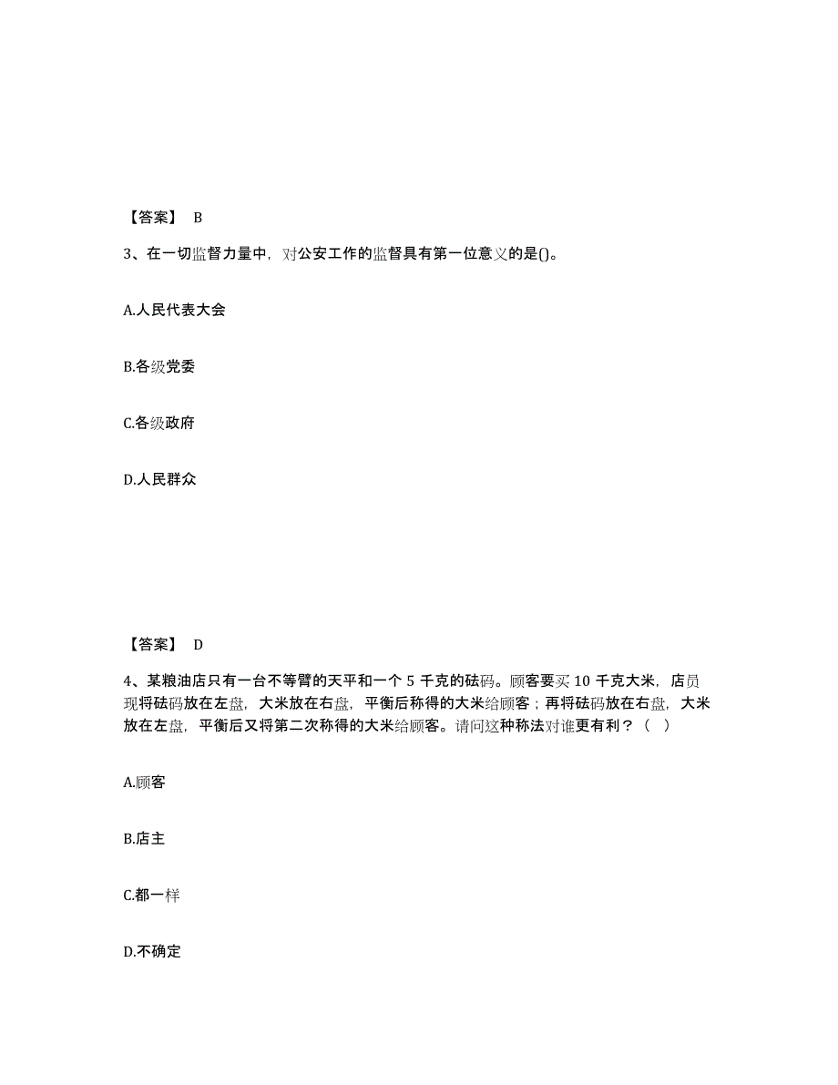 备考2025山西省大同市新荣区公安警务辅助人员招聘模拟考试试卷B卷含答案_第2页