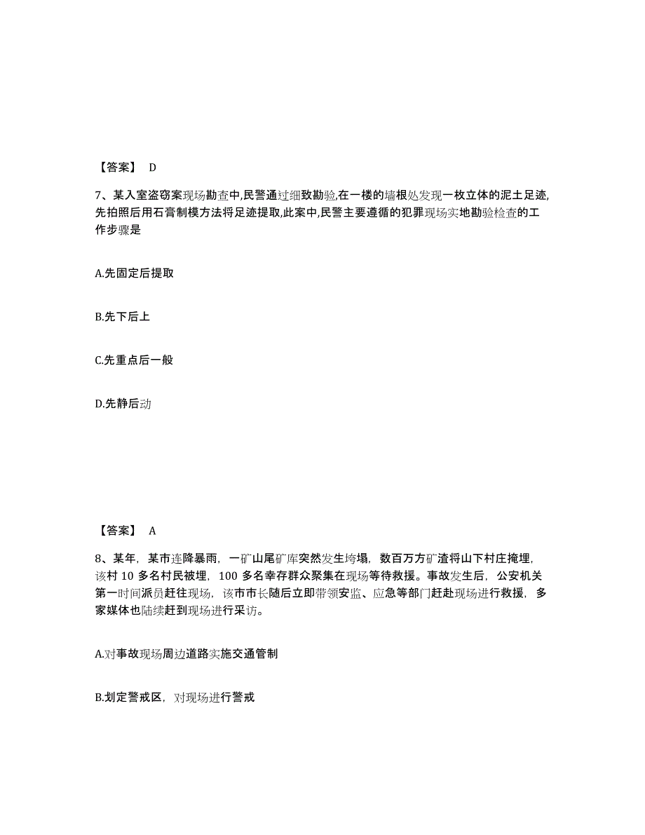 备考2025山西省大同市新荣区公安警务辅助人员招聘模拟考试试卷B卷含答案_第4页