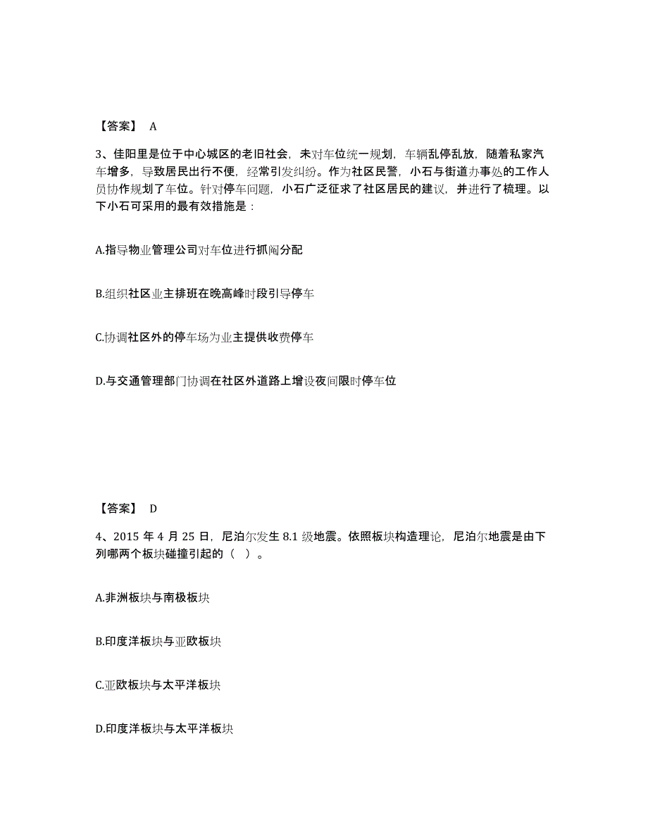 备考2025安徽省宿州市泗县公安警务辅助人员招聘题库检测试卷B卷附答案_第2页