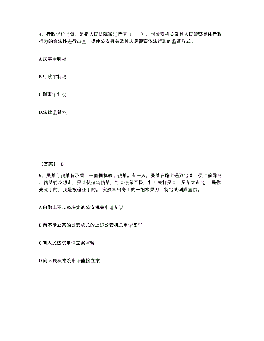 备考2025山西省大同市浑源县公安警务辅助人员招聘过关检测试卷A卷附答案_第3页