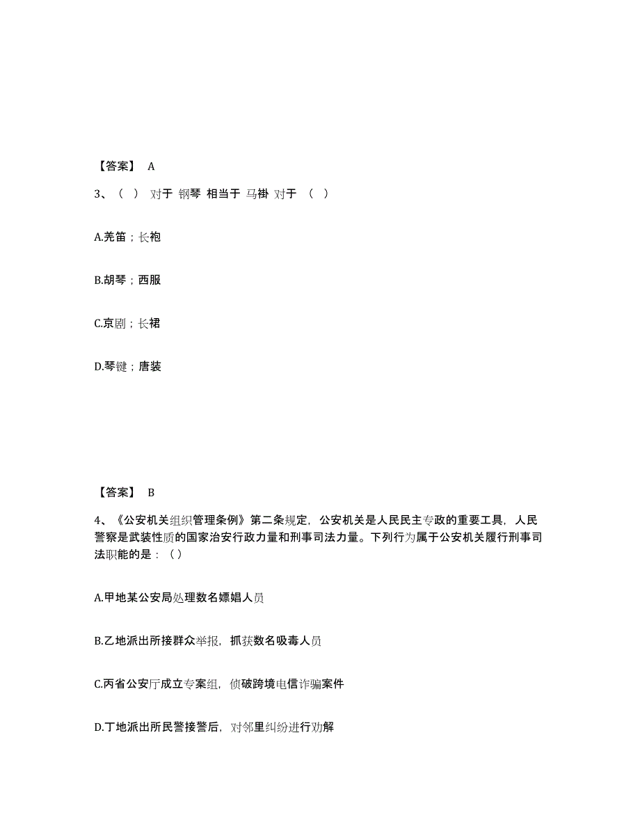 备考2025四川省成都市都江堰市公安警务辅助人员招聘考前冲刺试卷B卷含答案_第2页