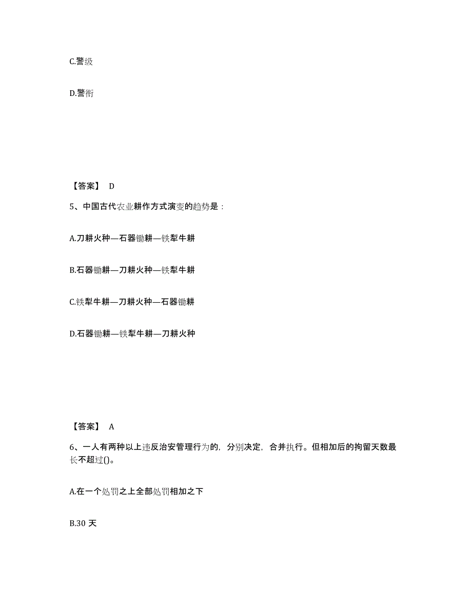 备考2025广西壮族自治区贺州市钟山县公安警务辅助人员招聘提升训练试卷A卷附答案_第3页