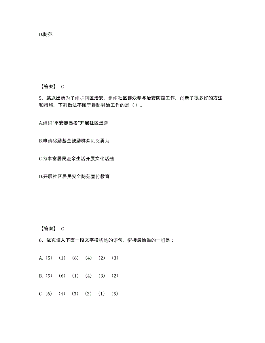 备考2025吉林省公安警务辅助人员招聘考前练习题及答案_第3页