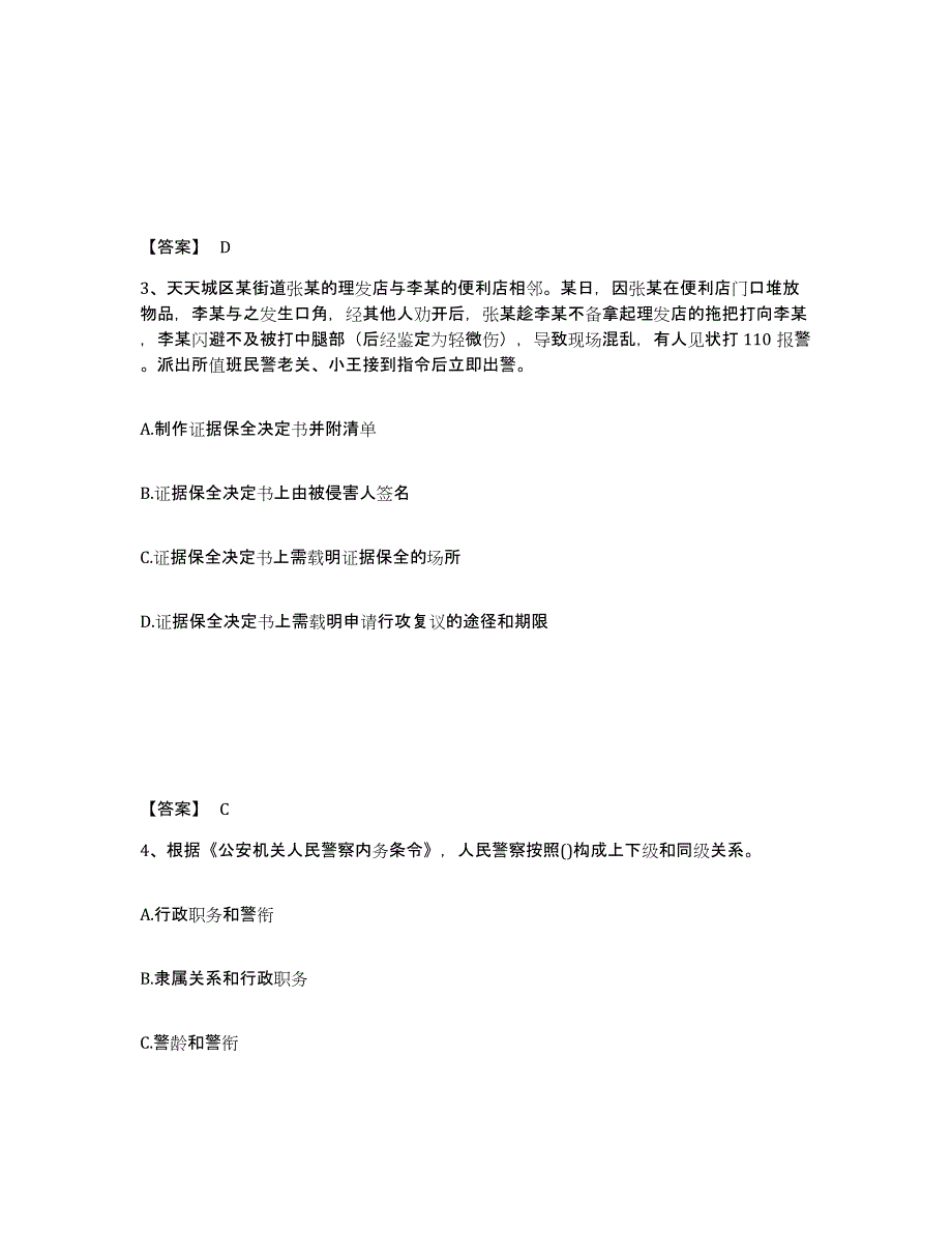 备考2025四川省宜宾市宜宾县公安警务辅助人员招聘模拟考核试卷含答案_第2页