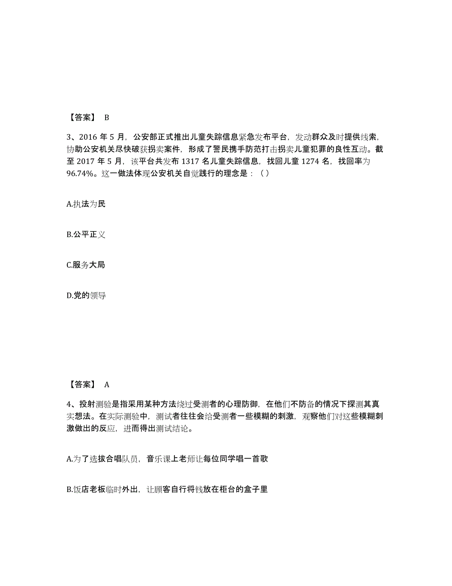 备考2025四川省甘孜藏族自治州得荣县公安警务辅助人员招聘模拟考试试卷A卷含答案_第2页