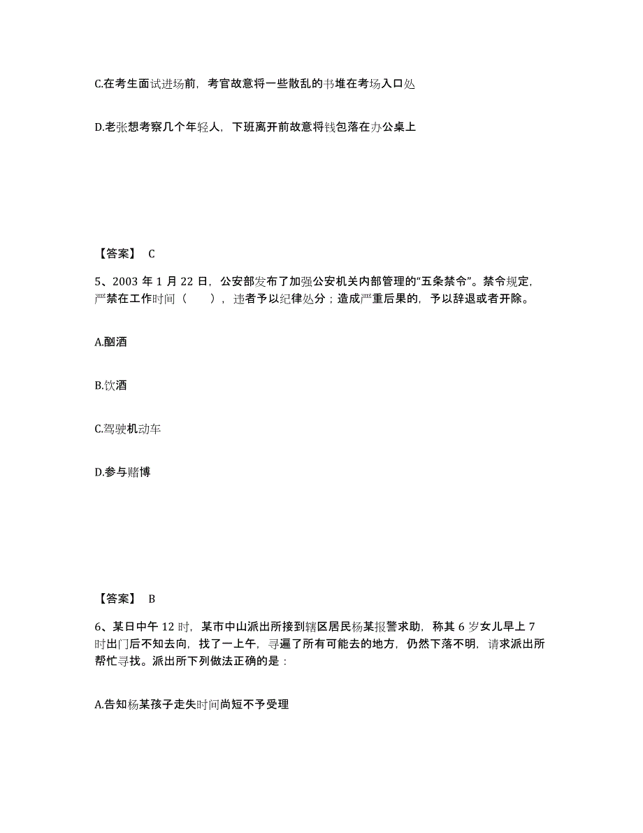 备考2025四川省甘孜藏族自治州得荣县公安警务辅助人员招聘模拟考试试卷A卷含答案_第3页