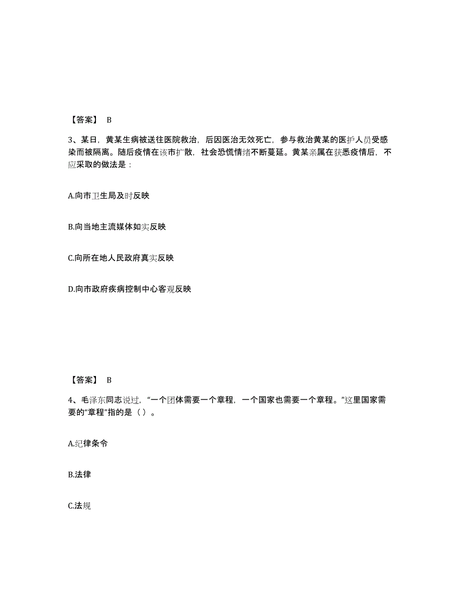 备考2025贵州省黔南布依族苗族自治州三都水族自治县公安警务辅助人员招聘通关试题库(有答案)_第2页