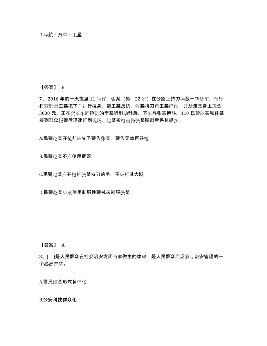 备考2025贵州省黔南布依族苗族自治州三都水族自治县公安警务辅助人员招聘通关试题库(有答案)_第4页