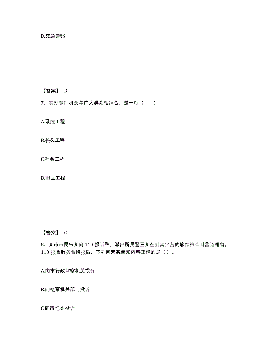 备考2025贵州省黔南布依族苗族自治州长顺县公安警务辅助人员招聘考前冲刺试卷B卷含答案_第4页