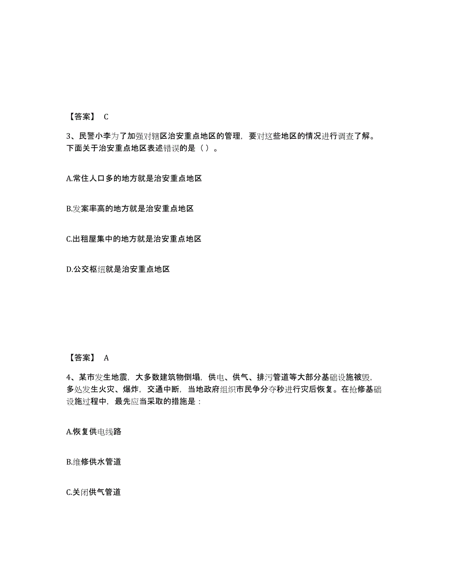 备考2025吉林省吉林市昌邑区公安警务辅助人员招聘通关考试题库带答案解析_第2页