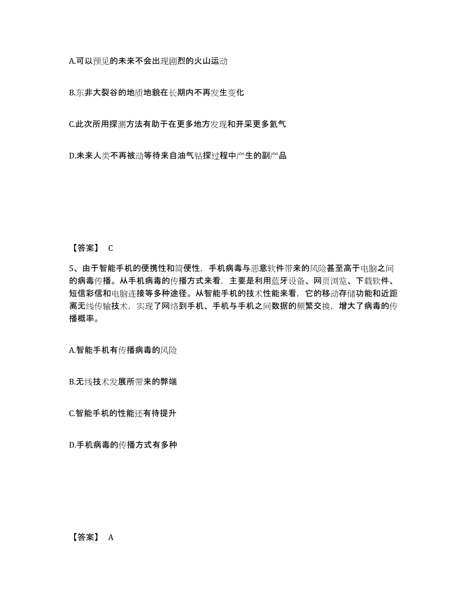 备考2025内蒙古自治区兴安盟乌兰浩特市公安警务辅助人员招聘能力提升试卷A卷附答案_第3页