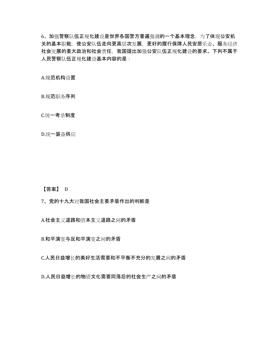 备考2025内蒙古自治区兴安盟乌兰浩特市公安警务辅助人员招聘能力提升试卷A卷附答案_第4页