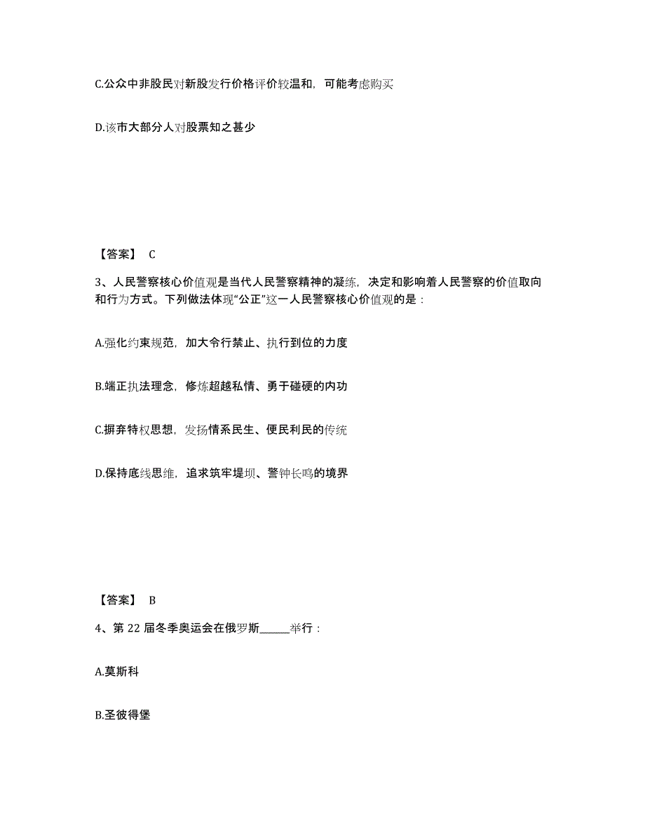 备考2025河北省保定市涿州市公安警务辅助人员招聘考前自测题及答案_第2页