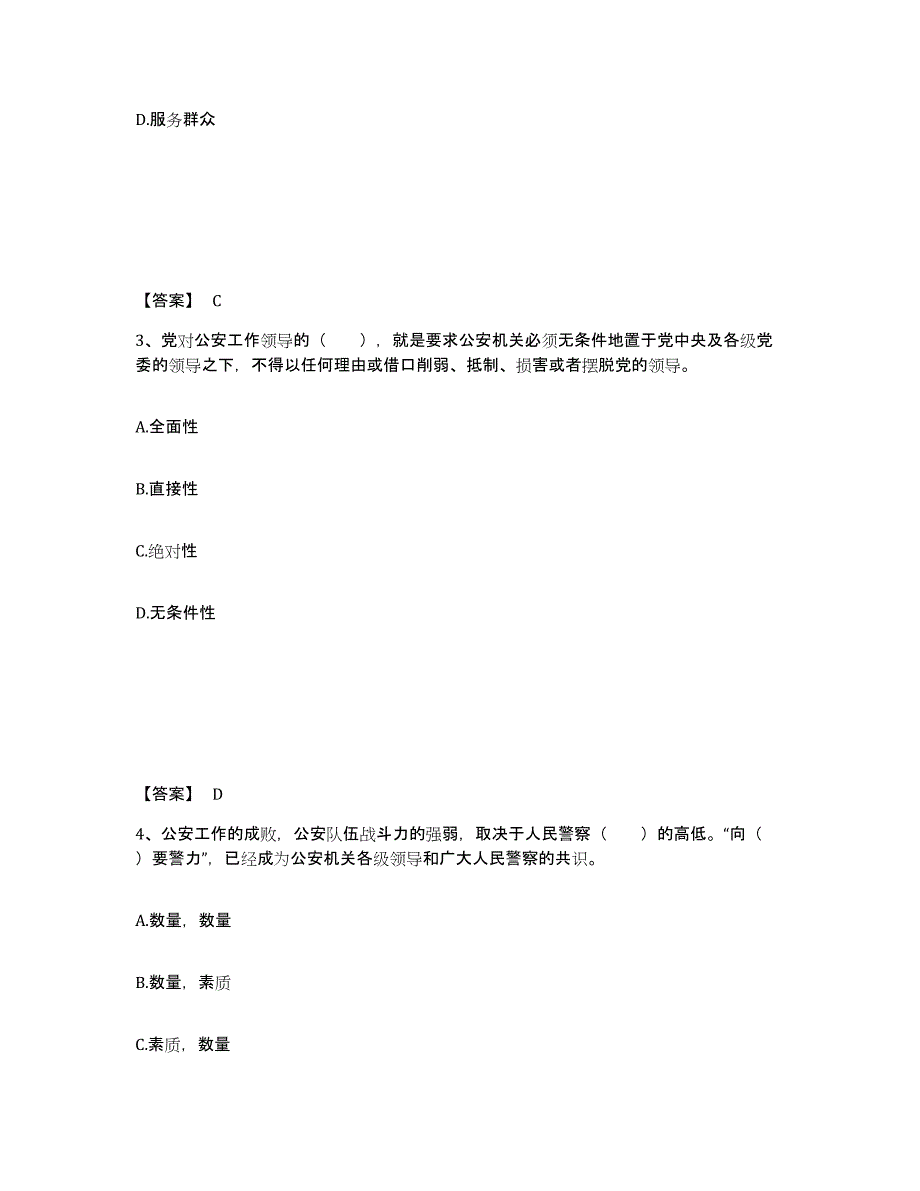 备考2025广西壮族自治区贵港市港北区公安警务辅助人员招聘自我检测试卷A卷附答案_第2页