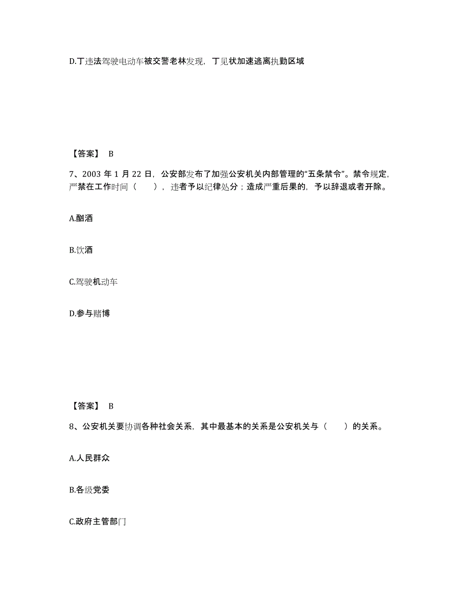 备考2025内蒙古自治区锡林郭勒盟二连浩特市公安警务辅助人员招聘自测模拟预测题库_第4页