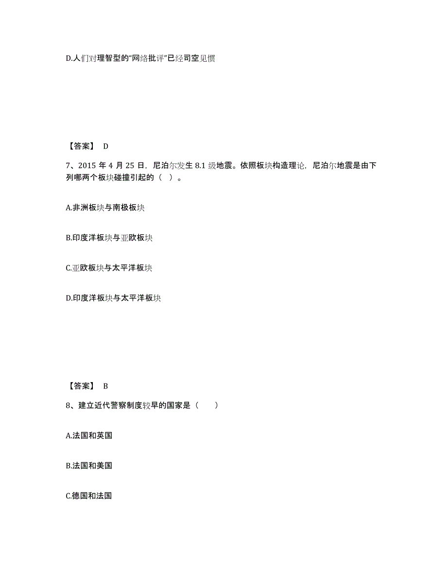 备考2025江苏省淮安市清河区公安警务辅助人员招聘提升训练试卷B卷附答案_第4页