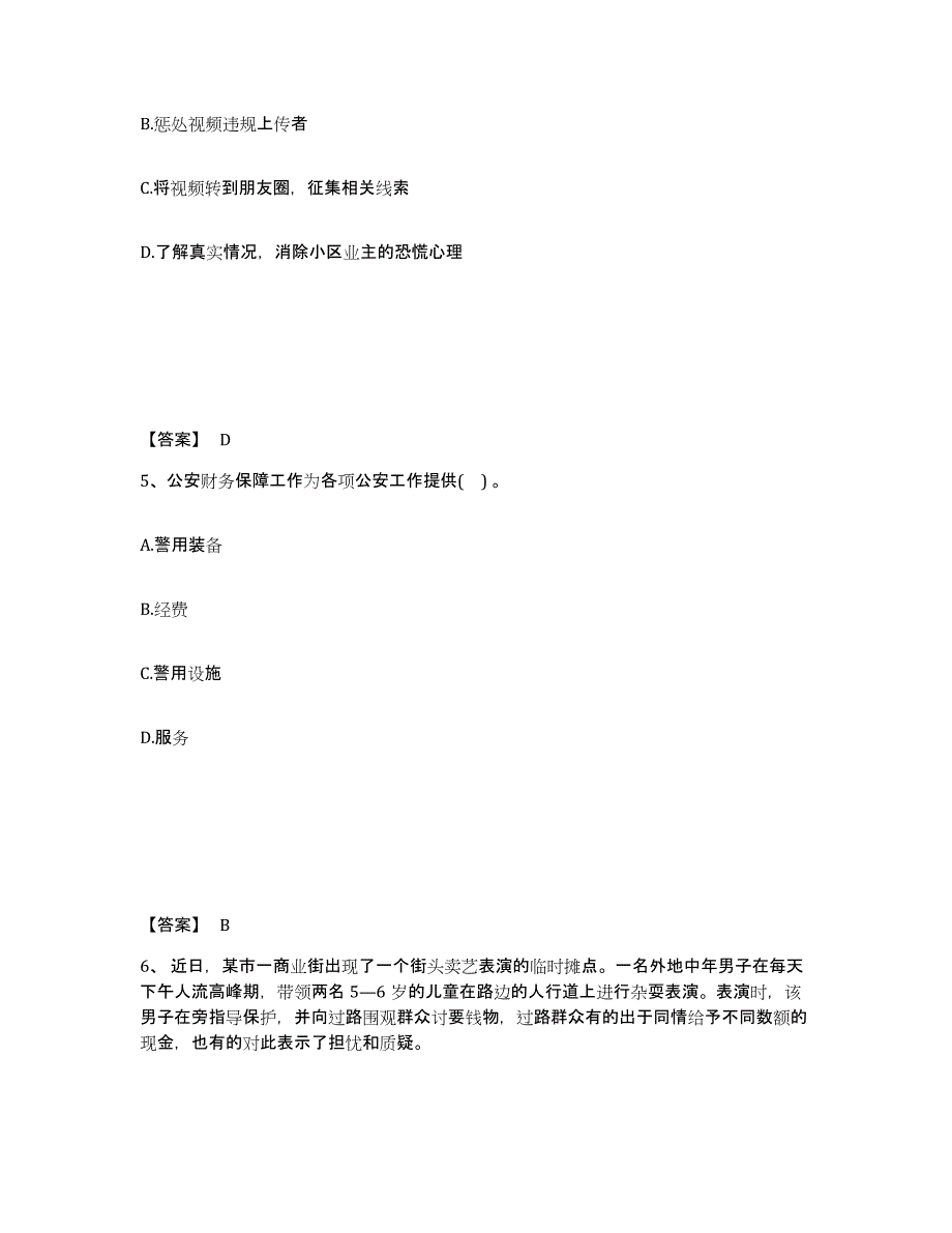 备考2025贵州省黔西南布依族苗族自治州晴隆县公安警务辅助人员招聘综合检测试卷A卷含答案_第3页