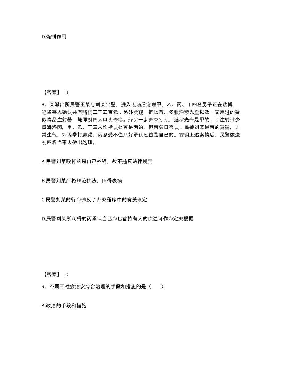 备考2025四川省广安市公安警务辅助人员招聘考试题库_第5页