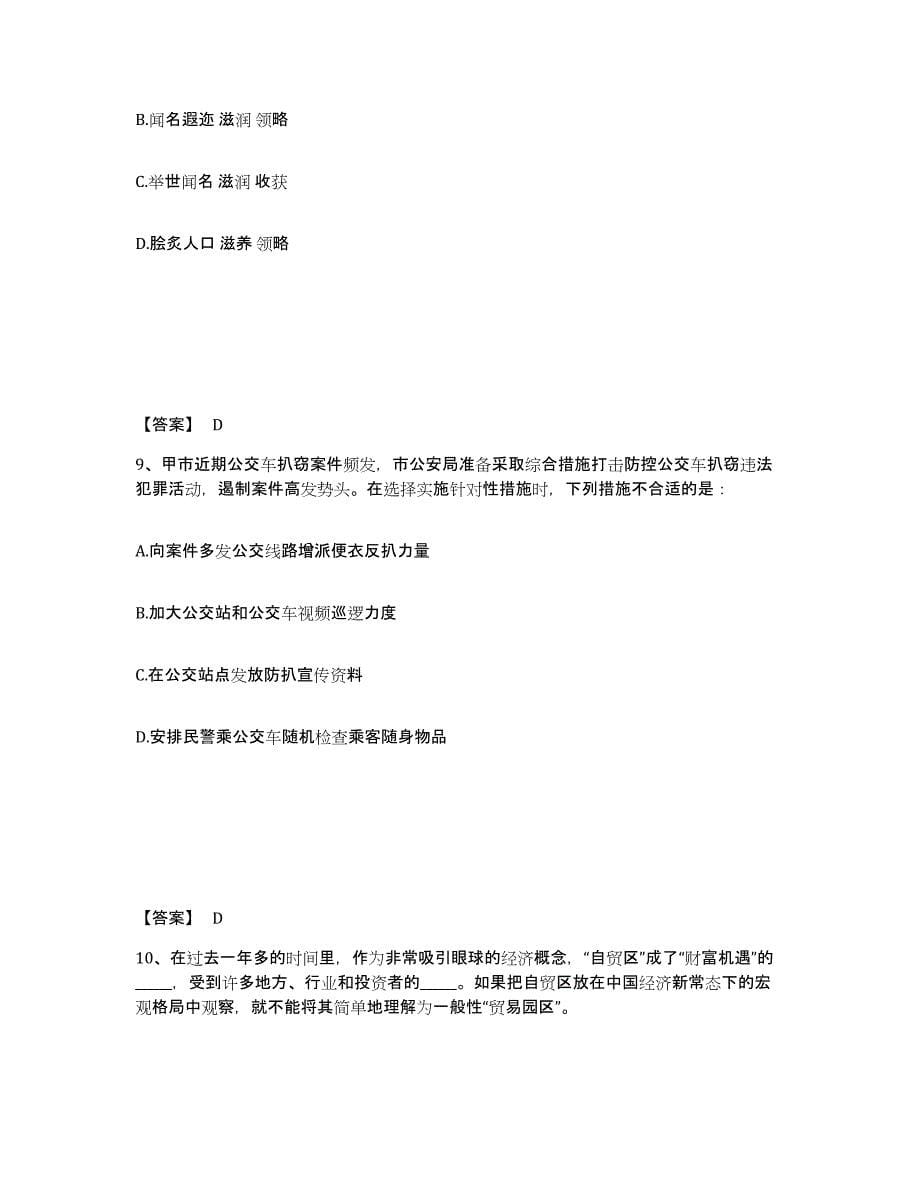 备考2025四川省遂宁市安居区公安警务辅助人员招聘押题练习试卷B卷附答案_第5页