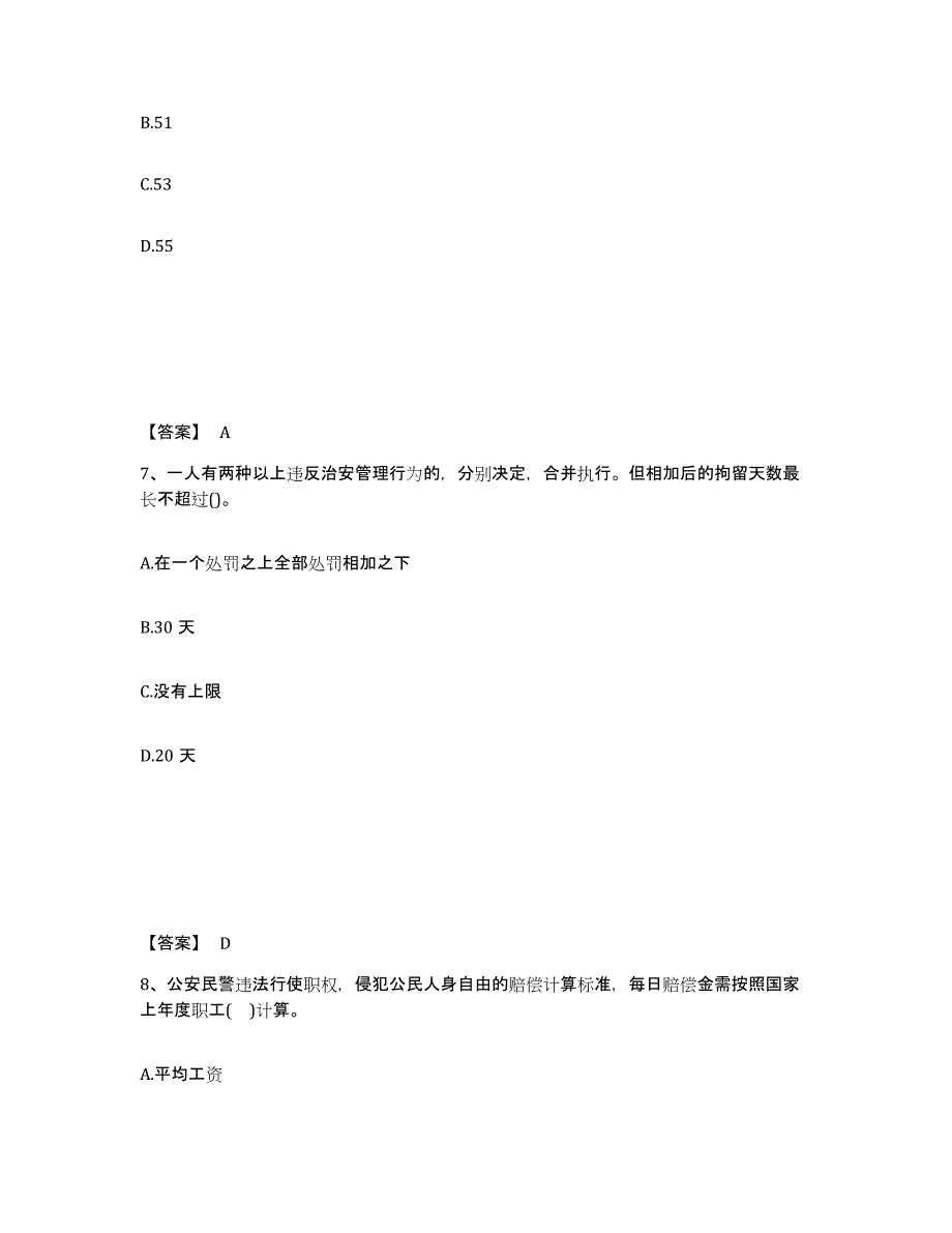 备考2025贵州省安顺市紫云苗族布依族自治县公安警务辅助人员招聘基础试题库和答案要点_第4页