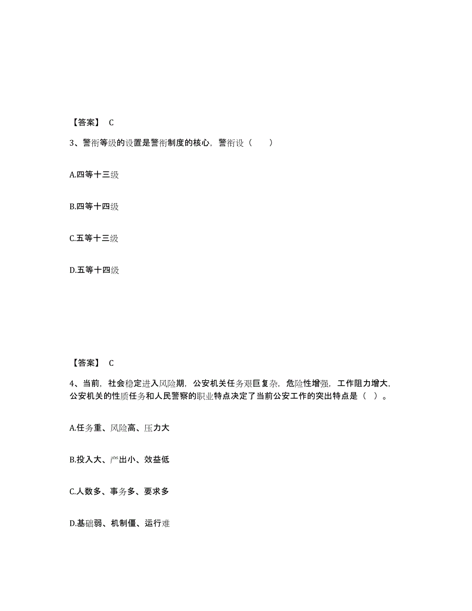 备考2025山东省菏泽市鄄城县公安警务辅助人员招聘综合练习试卷A卷附答案_第2页