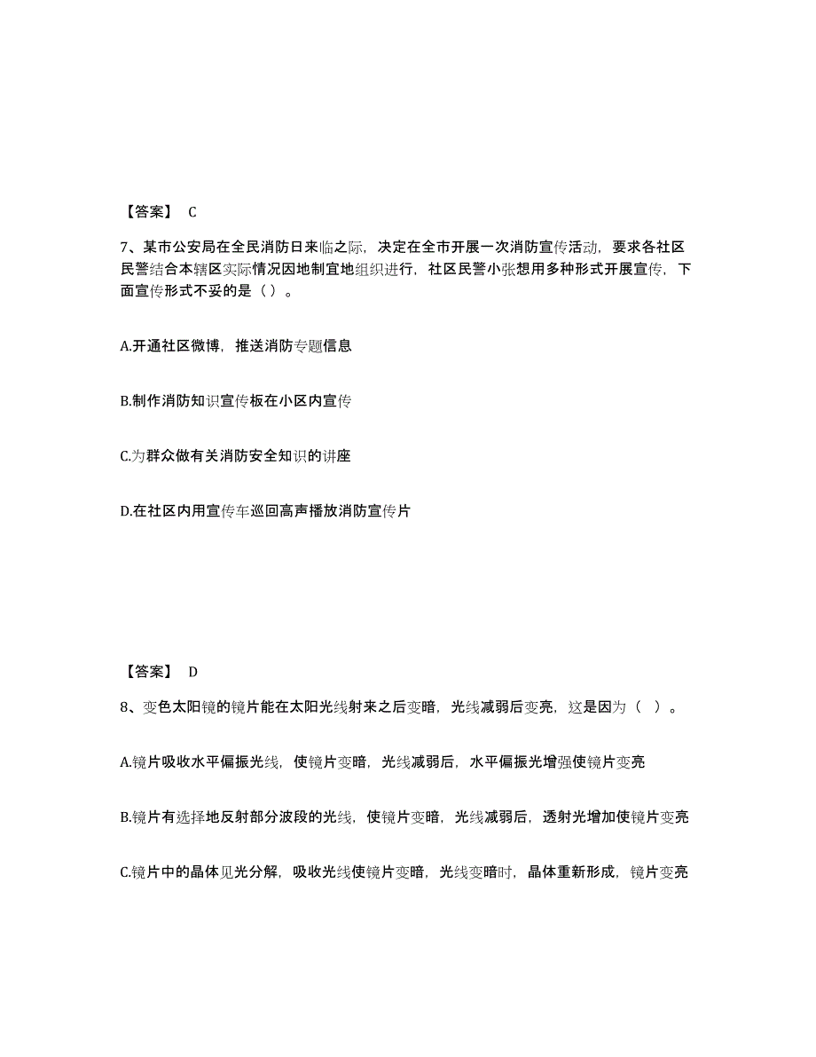 备考2025山东省菏泽市鄄城县公安警务辅助人员招聘综合练习试卷A卷附答案_第4页