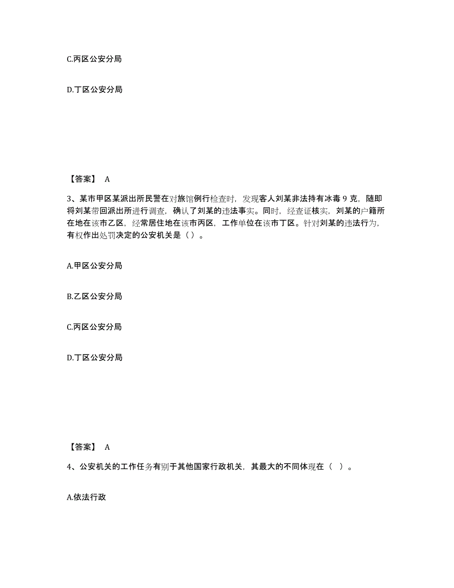 备考2025河北省廊坊市三河市公安警务辅助人员招聘基础试题库和答案要点_第2页