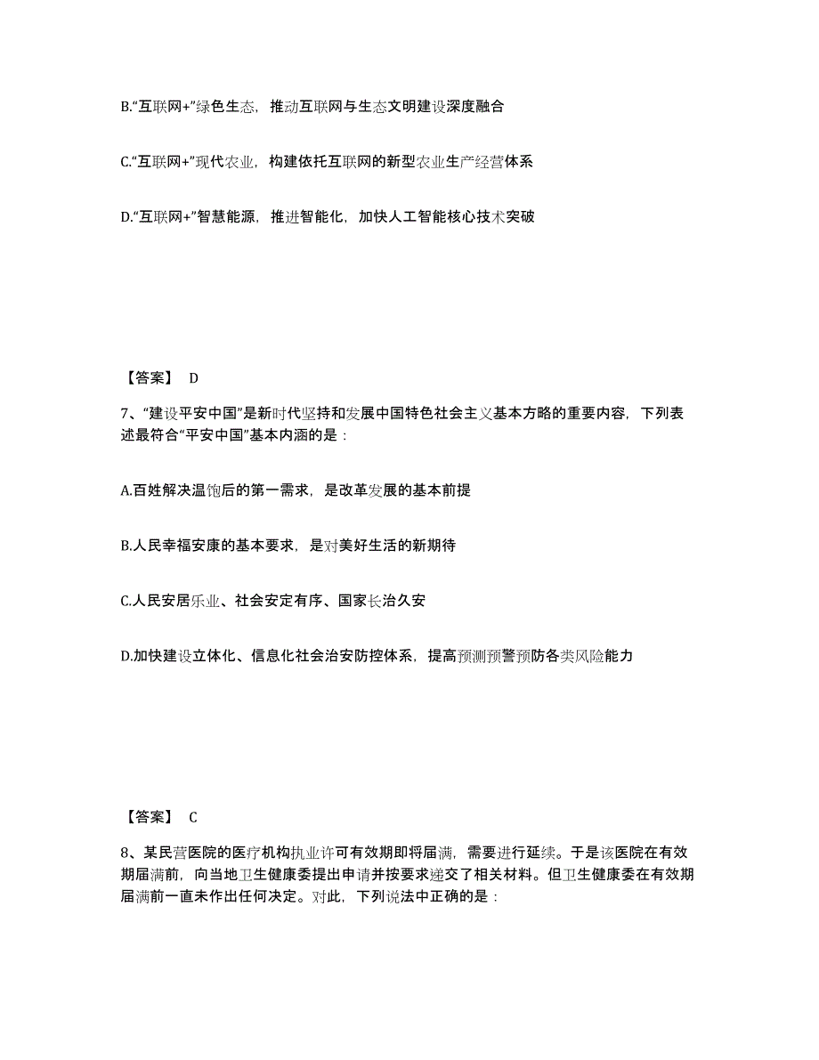 备考2025河北省廊坊市三河市公安警务辅助人员招聘基础试题库和答案要点_第4页