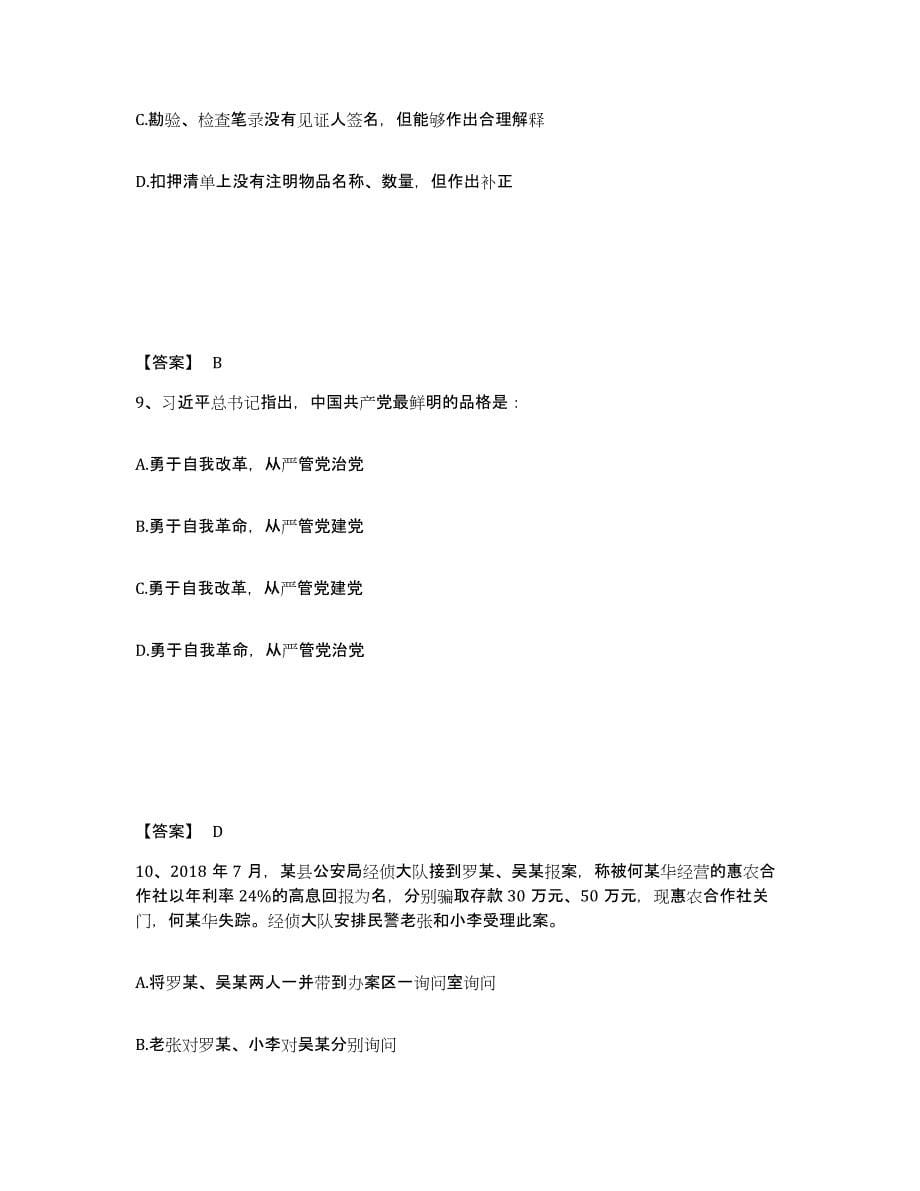 备考2025江西省宜春市公安警务辅助人员招聘考前冲刺模拟试卷B卷含答案_第5页