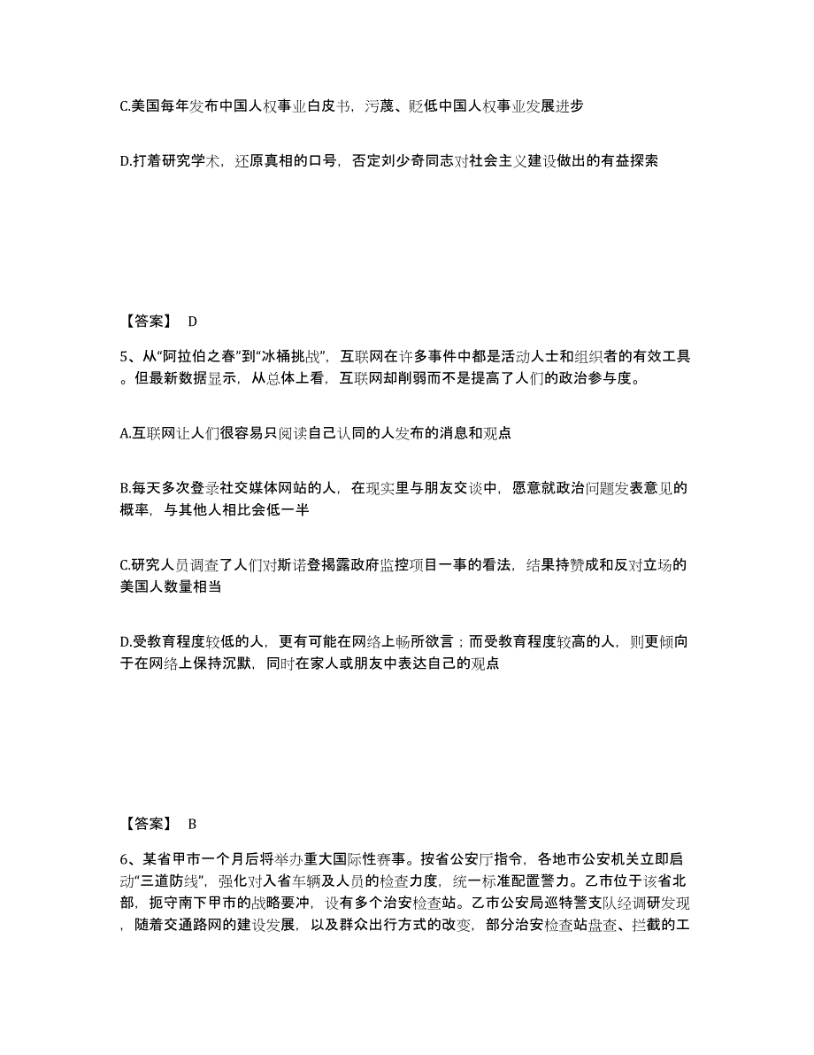 备考2025吉林省吉林市蛟河市公安警务辅助人员招聘全真模拟考试试卷B卷含答案_第3页