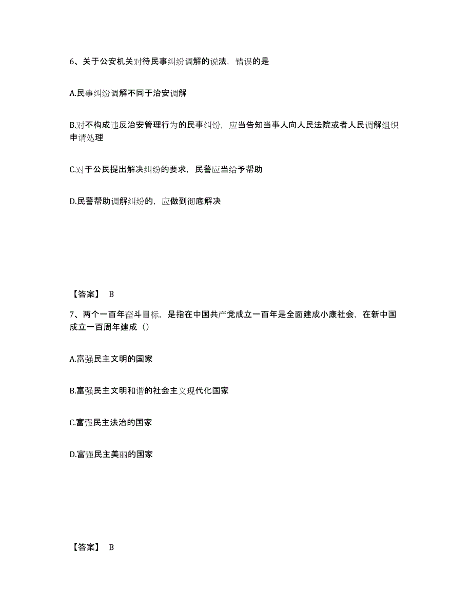 备考2025内蒙古自治区兴安盟公安警务辅助人员招聘考前冲刺模拟试卷B卷含答案_第4页