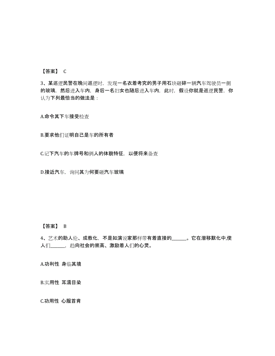 备考2025广东省肇庆市高要市公安警务辅助人员招聘全真模拟考试试卷B卷含答案_第2页