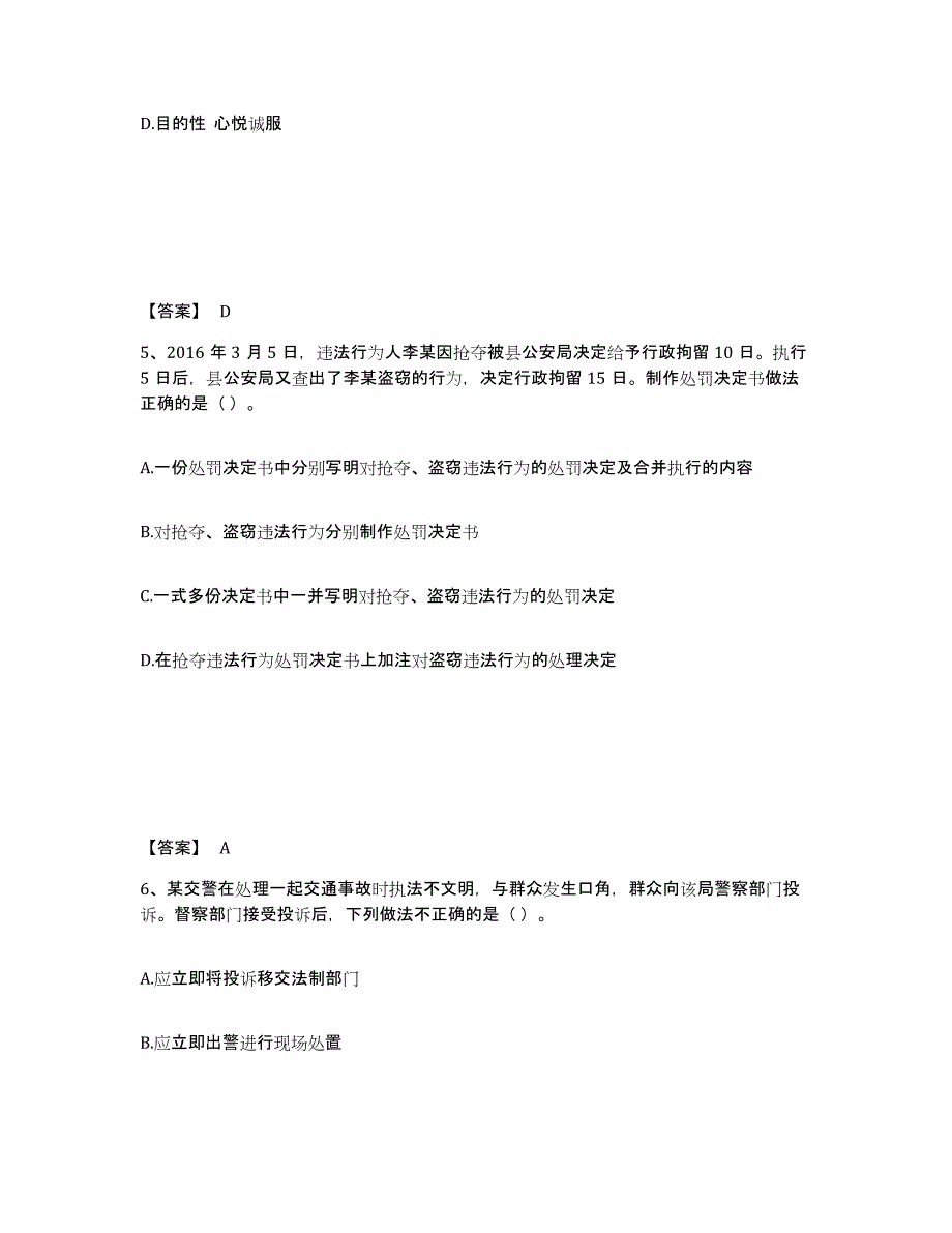 备考2025广东省肇庆市高要市公安警务辅助人员招聘全真模拟考试试卷B卷含答案_第3页