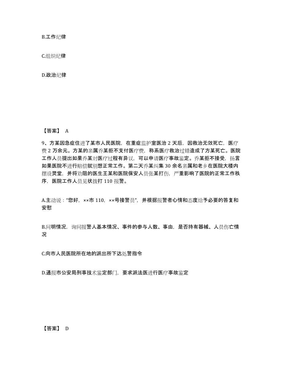 备考2025广东省肇庆市高要市公安警务辅助人员招聘全真模拟考试试卷B卷含答案_第5页