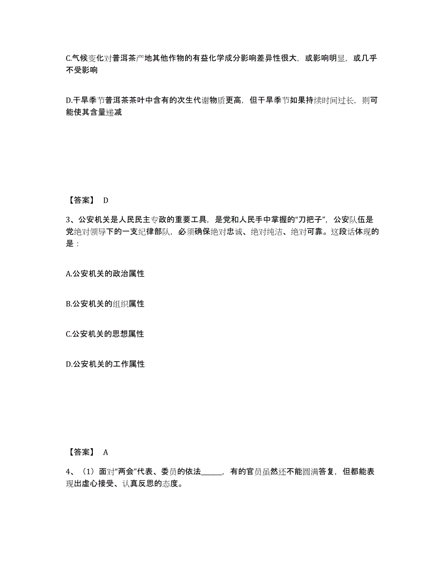 备考2025吉林省四平市梨树县公安警务辅助人员招聘真题练习试卷A卷附答案_第2页