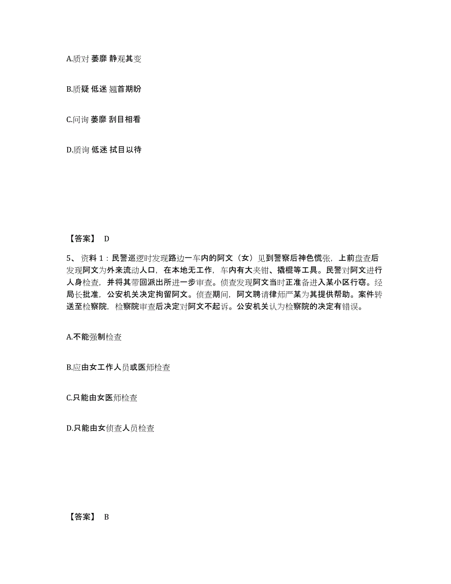 备考2025吉林省四平市梨树县公安警务辅助人员招聘真题练习试卷A卷附答案_第3页