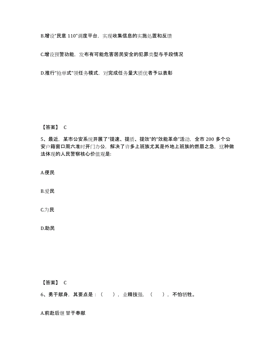 备考2025江苏省泰州市兴化市公安警务辅助人员招聘题库检测试卷A卷附答案_第3页