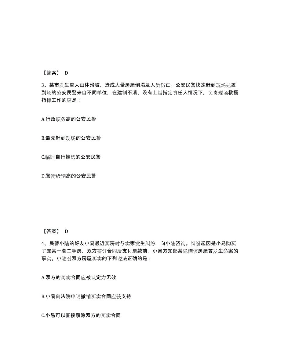 备考2025江苏省扬州市宝应县公安警务辅助人员招聘综合练习试卷B卷附答案_第2页