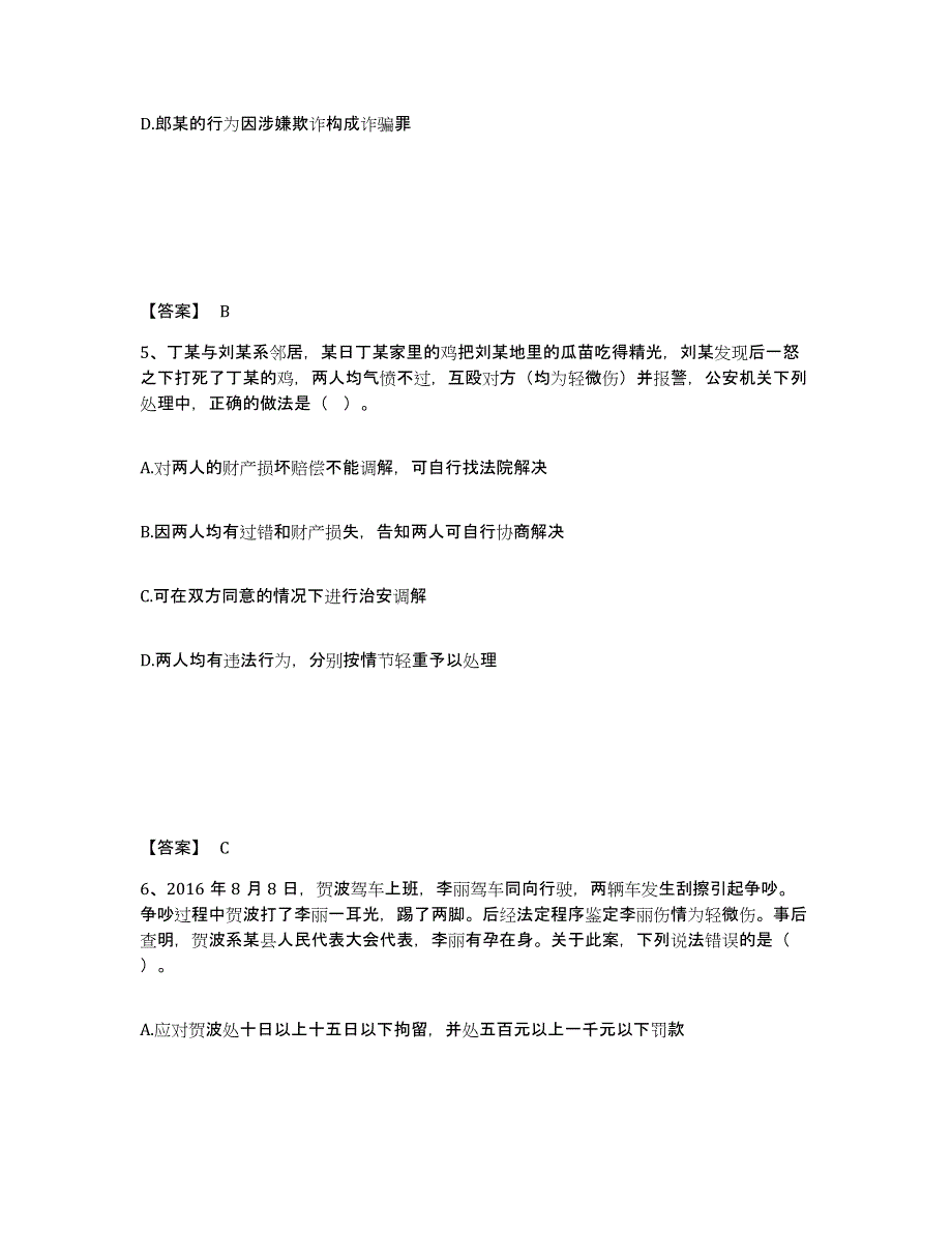 备考2025江苏省扬州市宝应县公安警务辅助人员招聘综合练习试卷B卷附答案_第3页