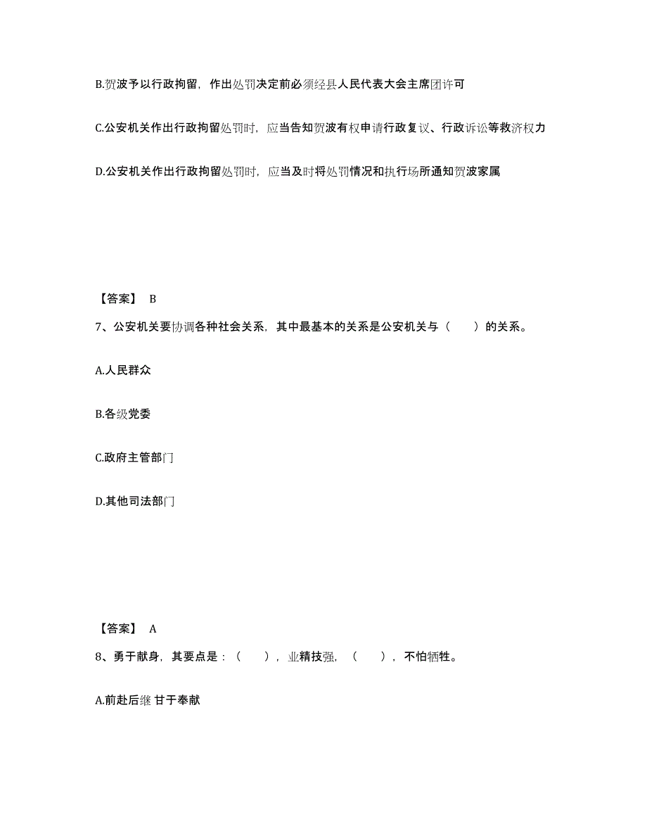 备考2025江苏省扬州市宝应县公安警务辅助人员招聘综合练习试卷B卷附答案_第4页