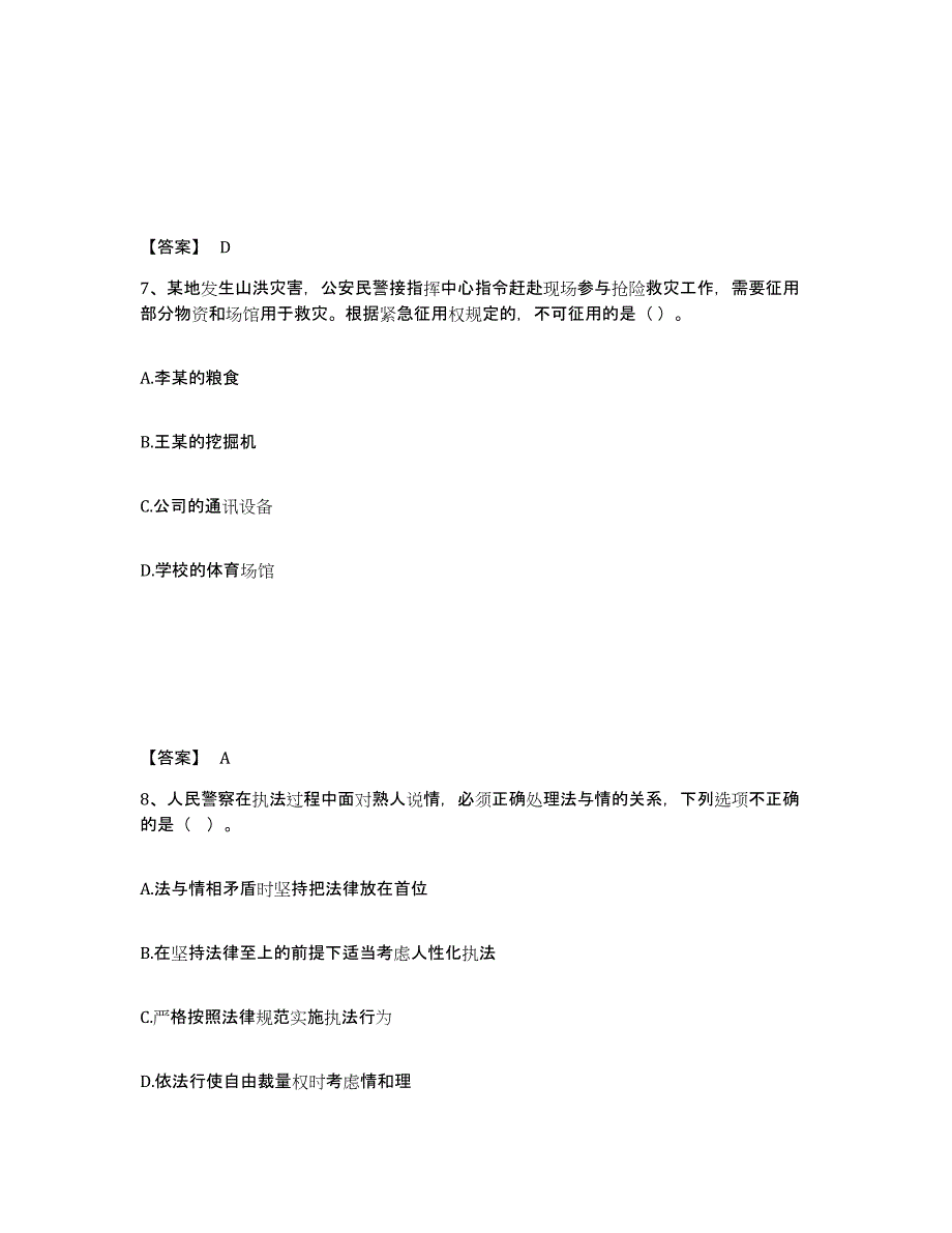 备考2025四川省凉山彝族自治州冕宁县公安警务辅助人员招聘题库练习试卷A卷附答案_第4页