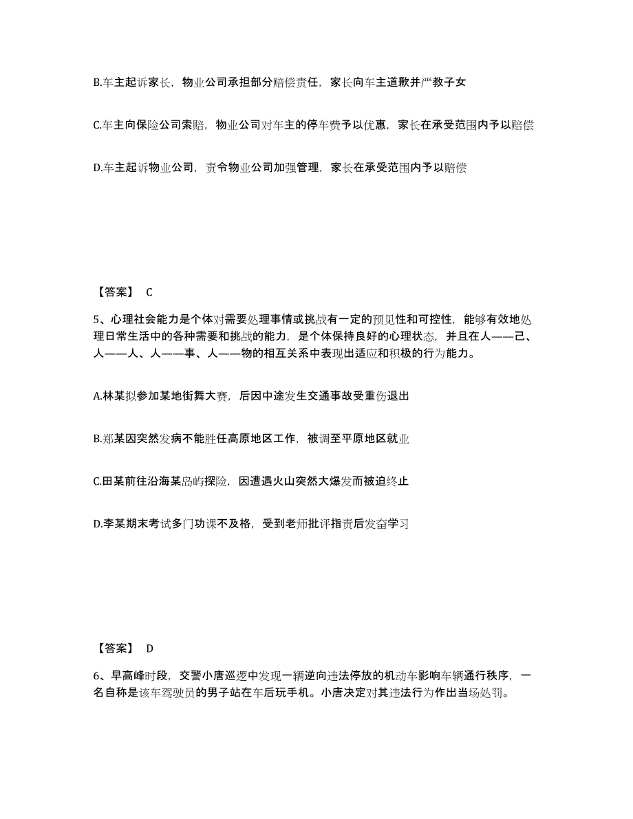 备考2025贵州省黔南布依族苗族自治州三都水族自治县公安警务辅助人员招聘真题练习试卷A卷附答案_第3页